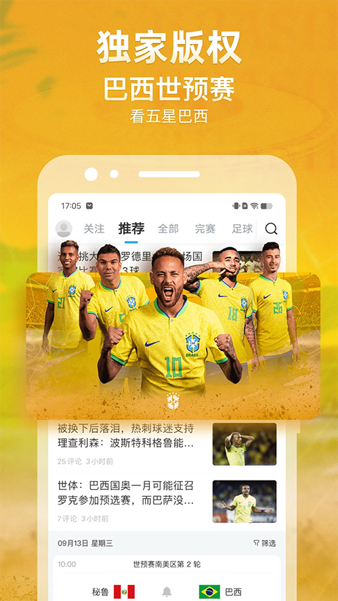 直播吧国际版
