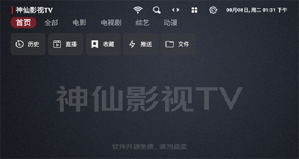 神仙影视TV