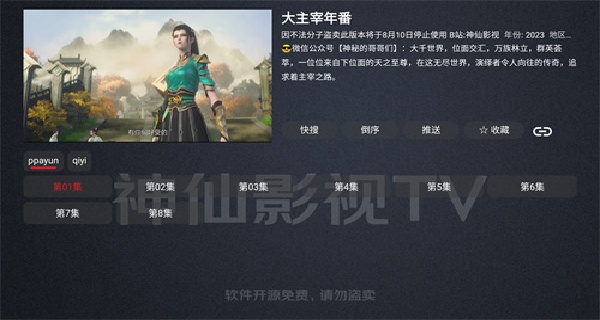 神仙影视TV