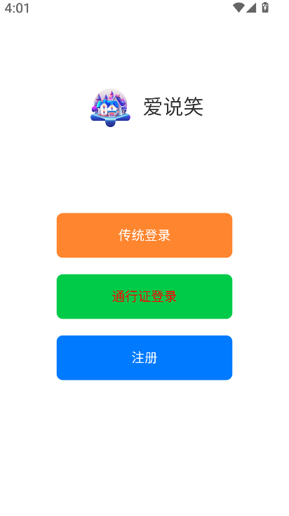 爱说笑