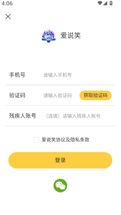 爱说笑