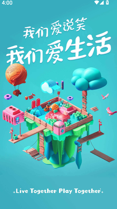 爱说笑