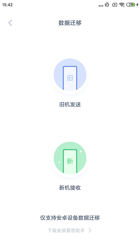 爱思助手安卓