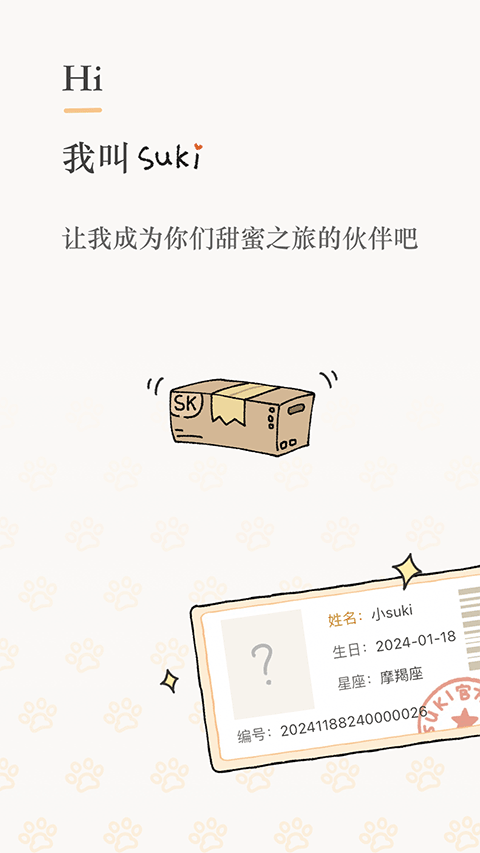 Suki情侣官方版