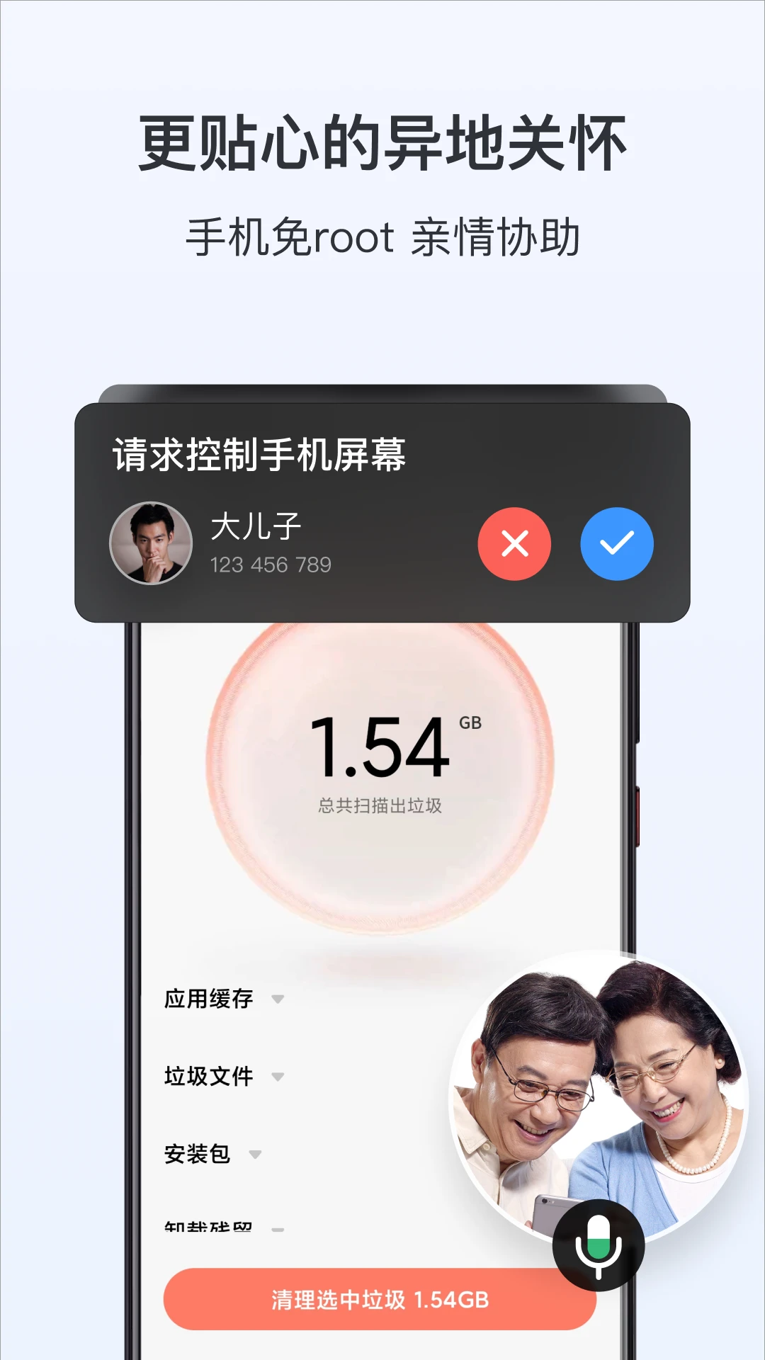 ToDesk手机版