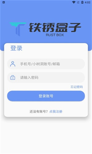 铁锈盒子正式版
