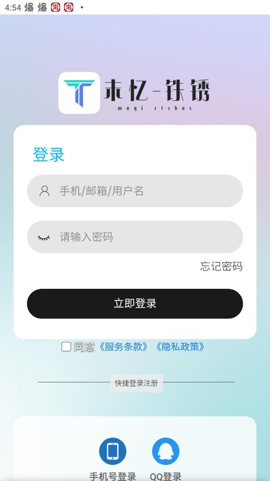 铁锈盒子正式版