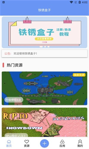 铁锈盒子正式版