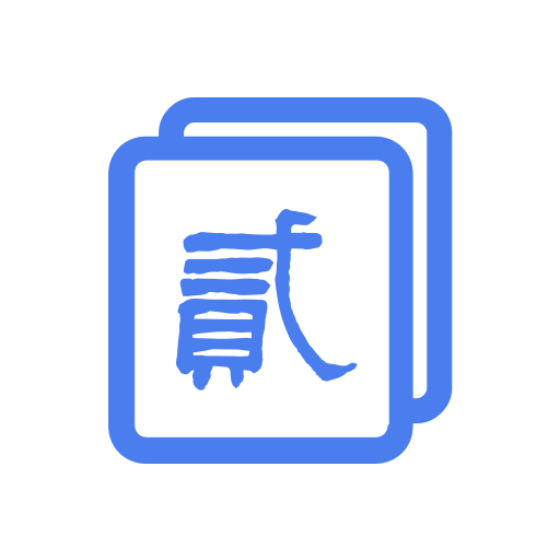 繁体字识别软件v1.0.4