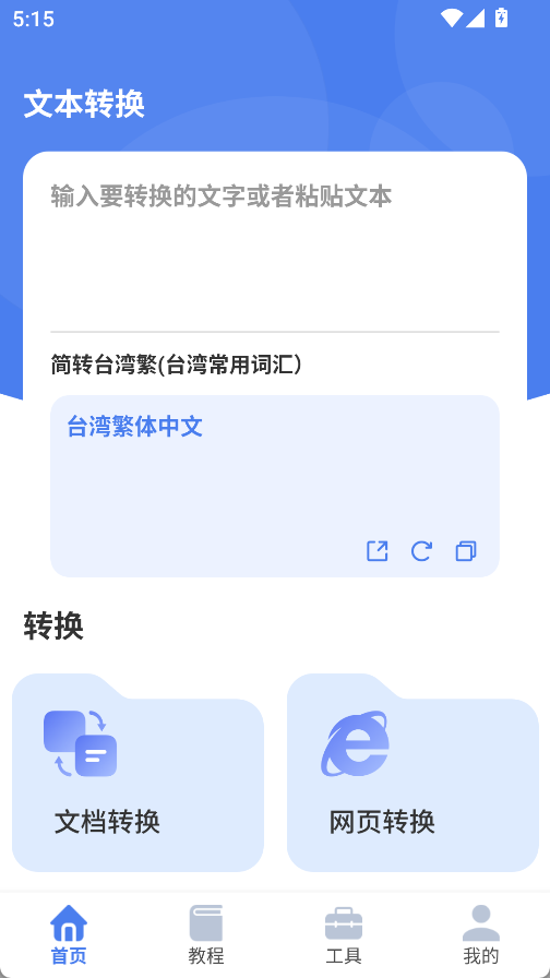 繁体字识别