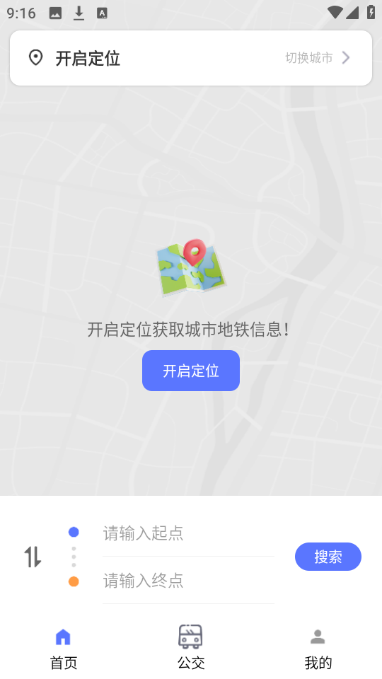 实时地铁查询