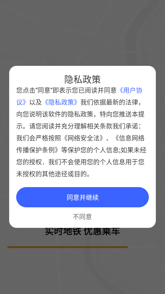 实时地铁查询