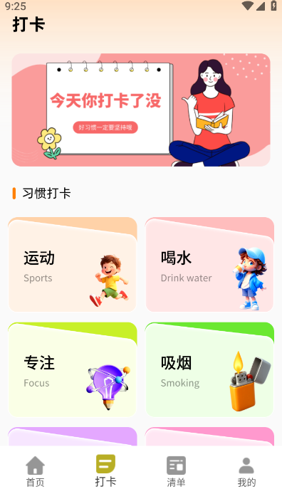 星习惯