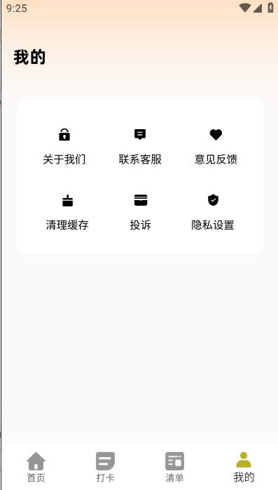 星习惯