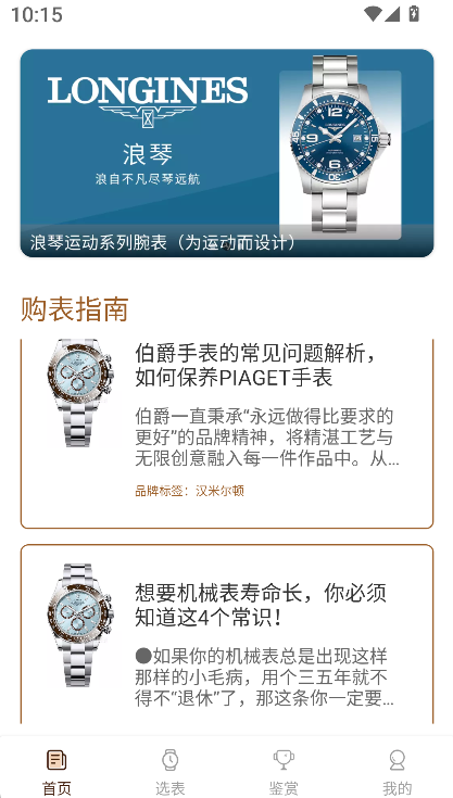 世界名表