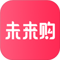 未来购免费版v1.7.32