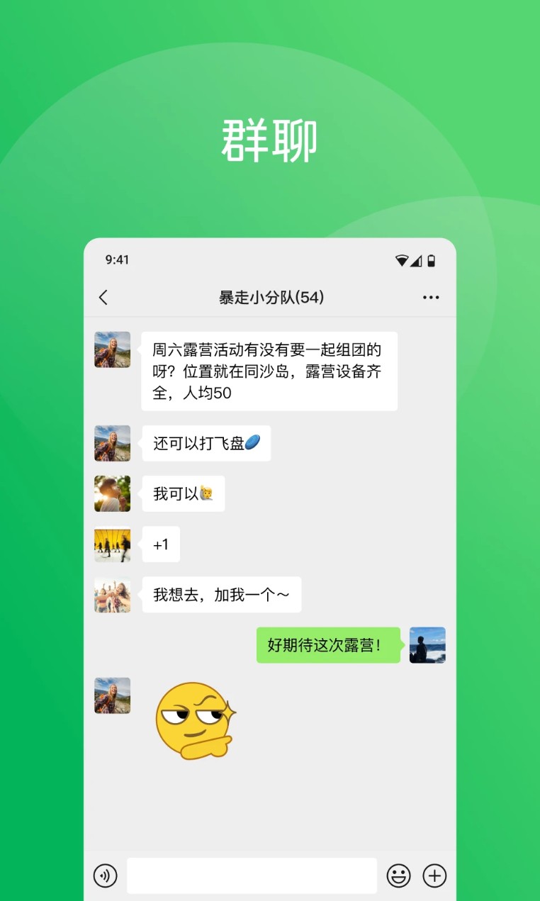 微信轻聊版