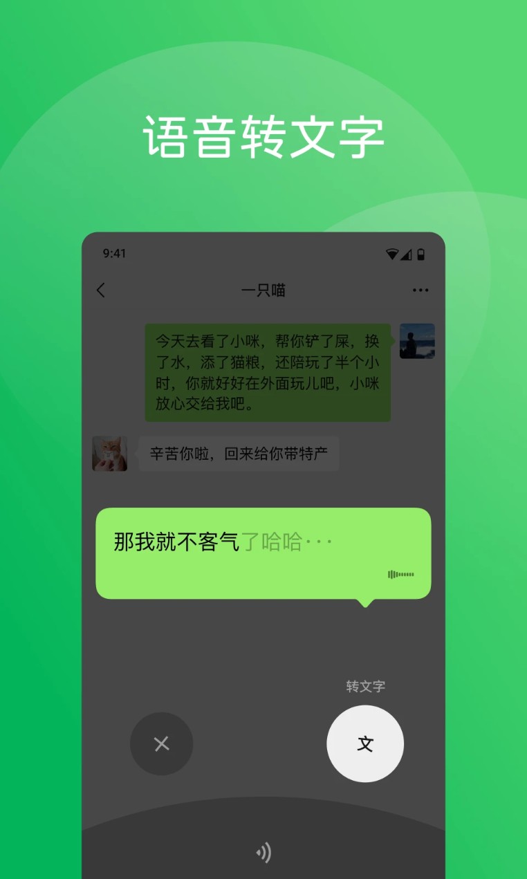 微信轻聊版