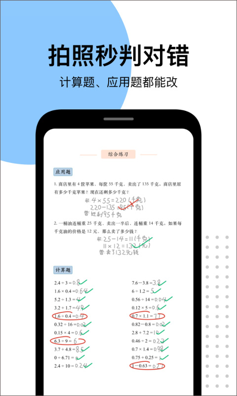 爱作业快速批改作业
