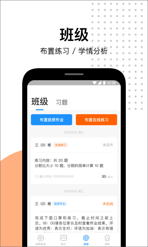 爱作业快速批改作业