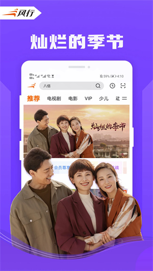 风行视频播放器