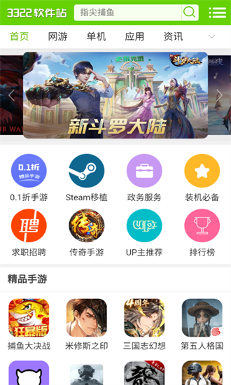 3322软件站