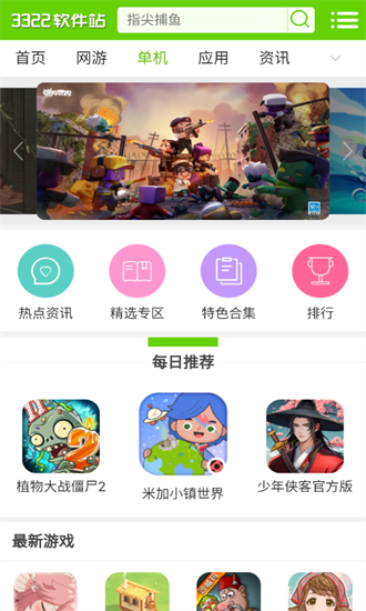 3322软件站