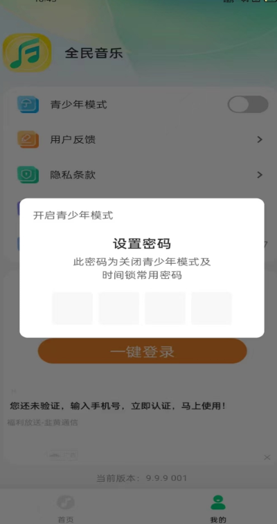 全民音乐播放器