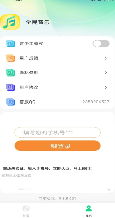 全民音乐播放器