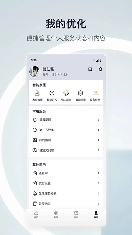 天猫精灵手机版
