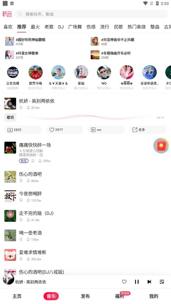快音听歌无广告版