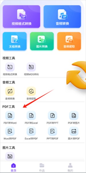 万能格式转换器