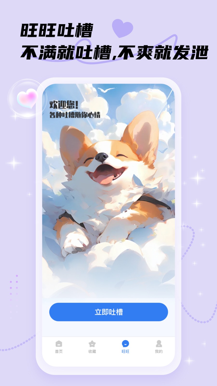 旺旺聊天