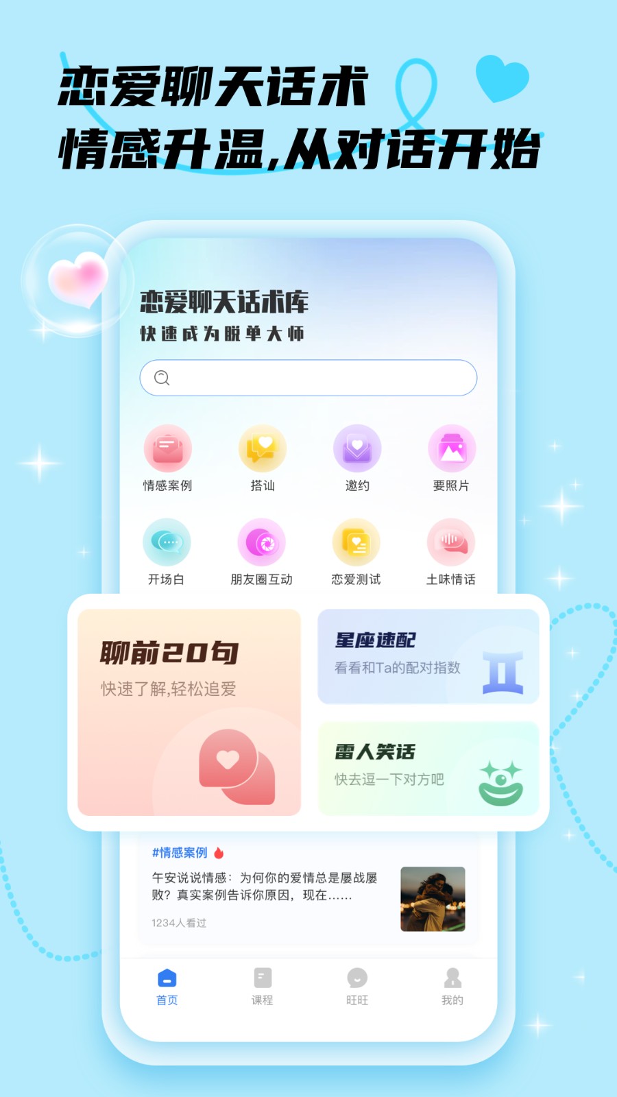 旺旺聊天