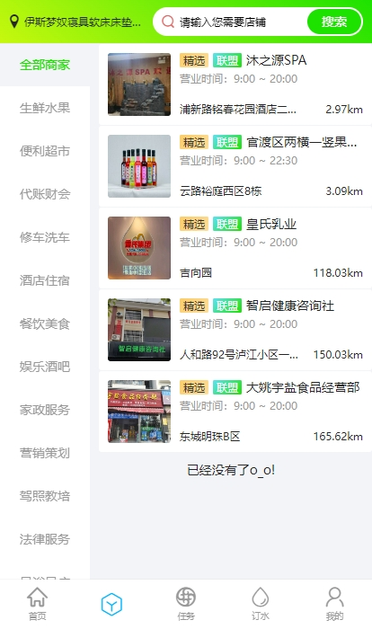 整个水
