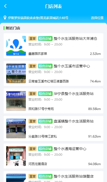 整个水