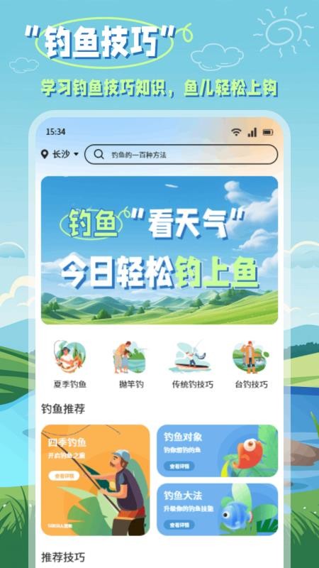 小鱼钓记