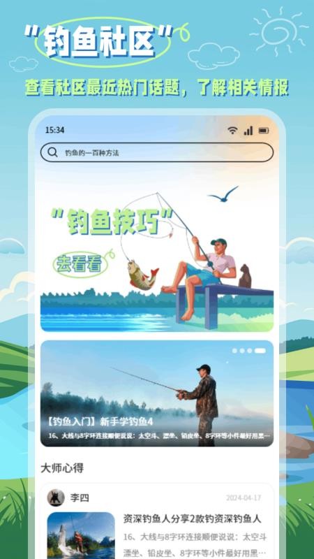 小鱼钓记