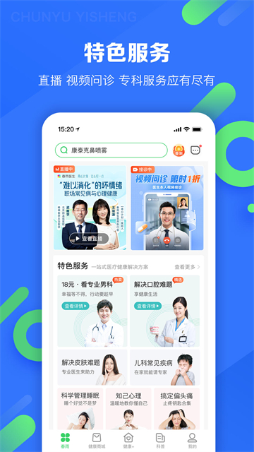 春雨医生软件