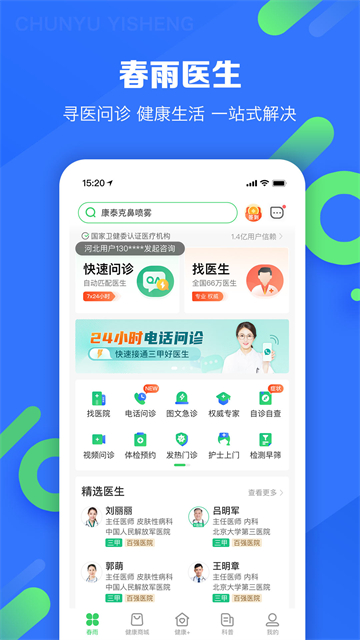 春雨医生软件