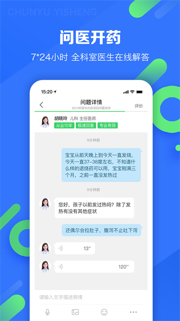 春雨医生软件