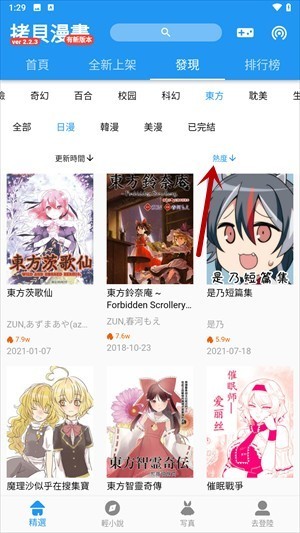 拷贝漫画官方版观看热门漫画