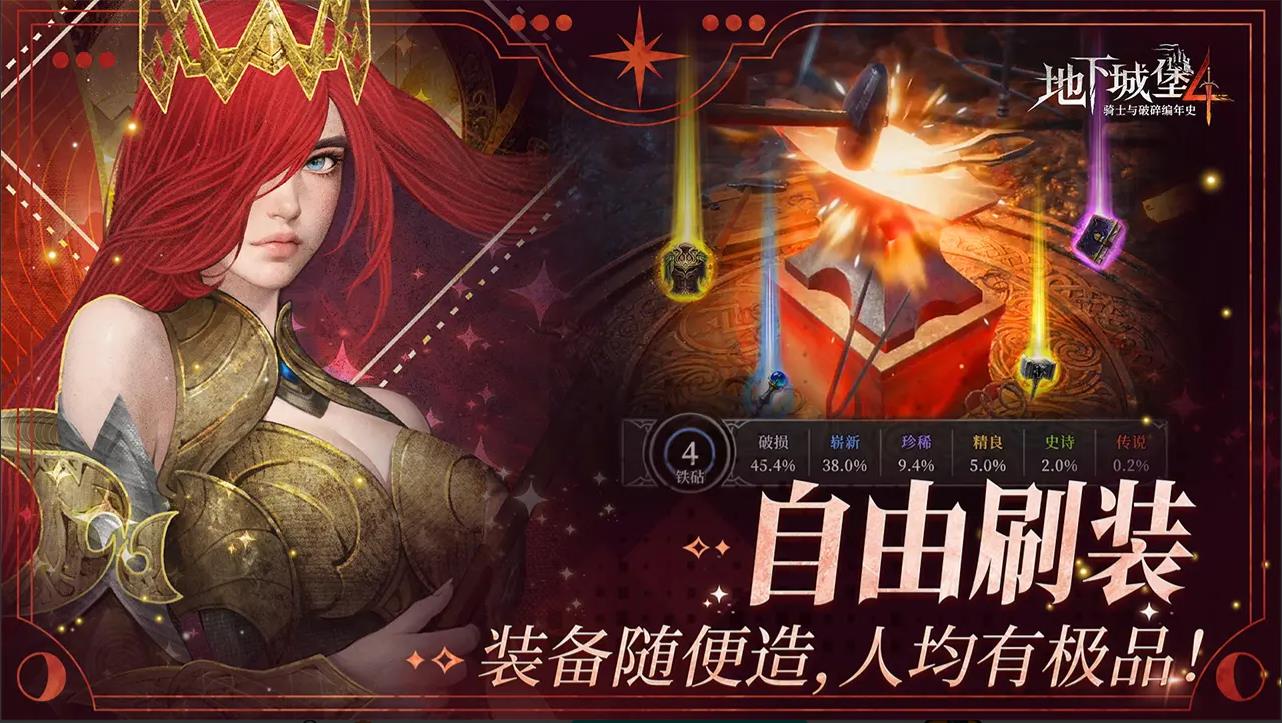 地下城堡4正版