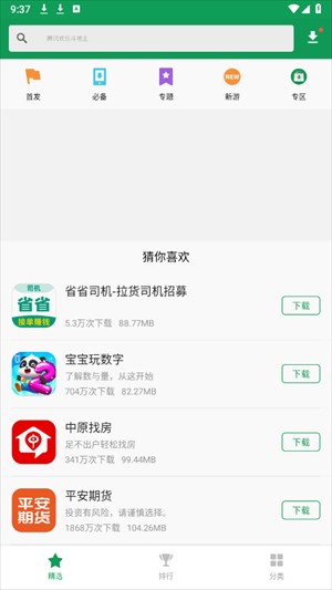 诺基亚应用商店