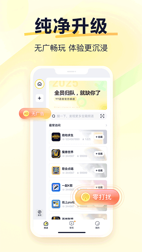 YY语音手机版