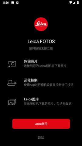 莱卡相机app