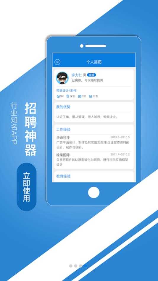 中国建筑人才网app
