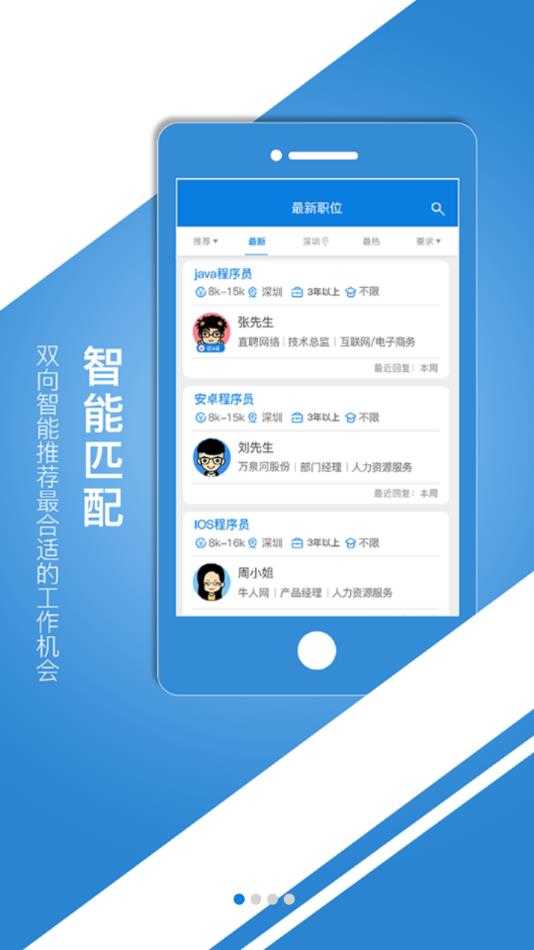 中国建筑人才网app