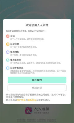 人人派对