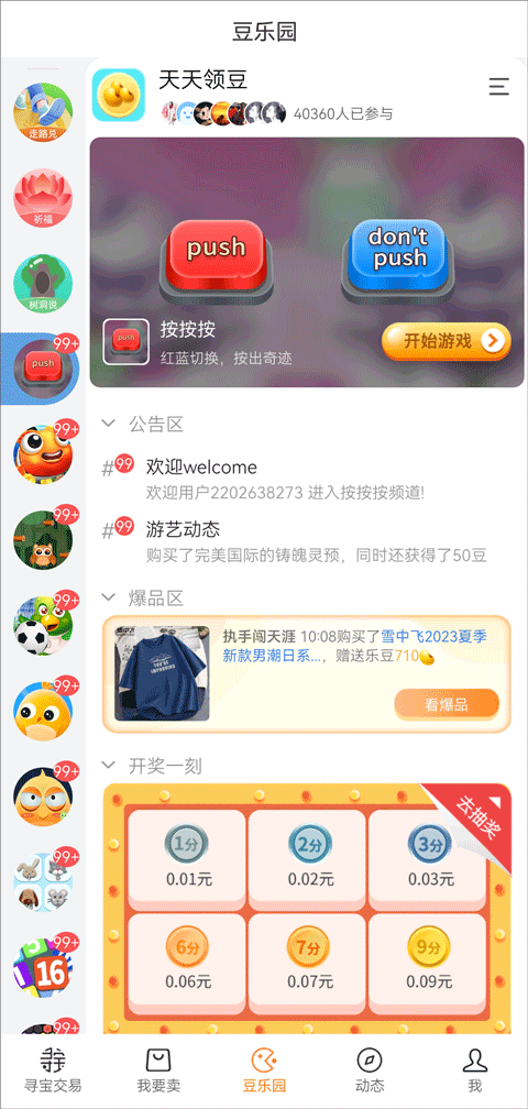 寻宝网交易